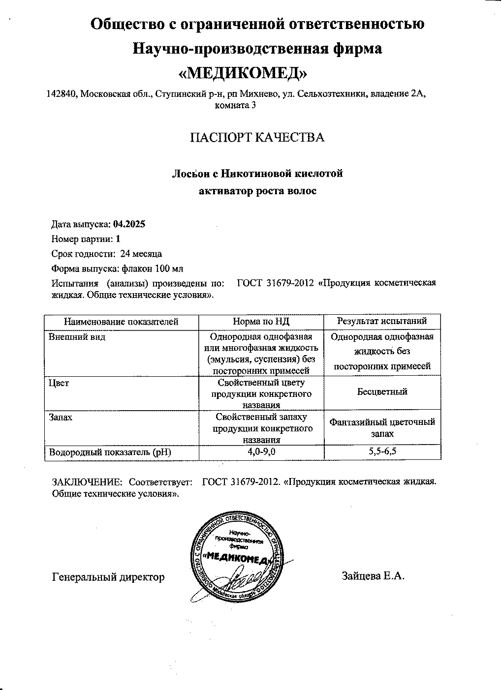Паспорт №042025